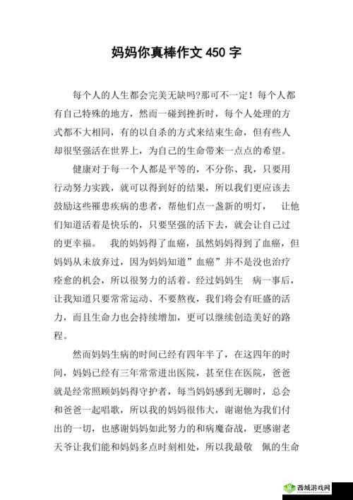 妈妈你真棒插曲快来救救我解析:歌曲内涵解读