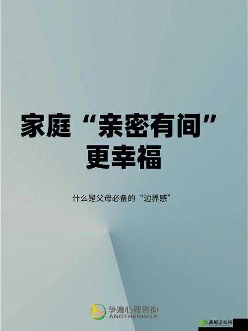 家庭关系边界感：如何处理好家庭成员之间的关系