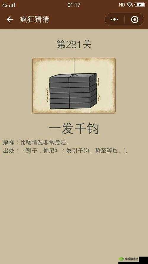 微信成语猜猜看御史第57关答案揭秘:御史关卡答案大全全解析