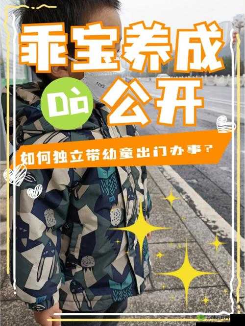 乖宝自己带小雨伞:开启独立成长之旅