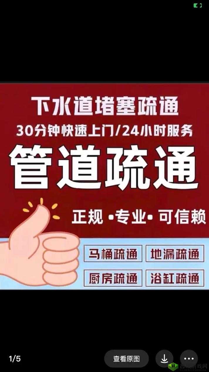帮我通通下水道:生活中的小麻烦