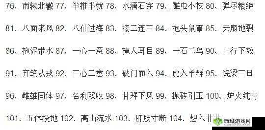 微信成语猜猜看太子少师第64关答案揭秘:太子少师关卡答案大全汇总