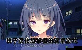 桃子汉化组移植的黄油推荐:精彩游戏集结