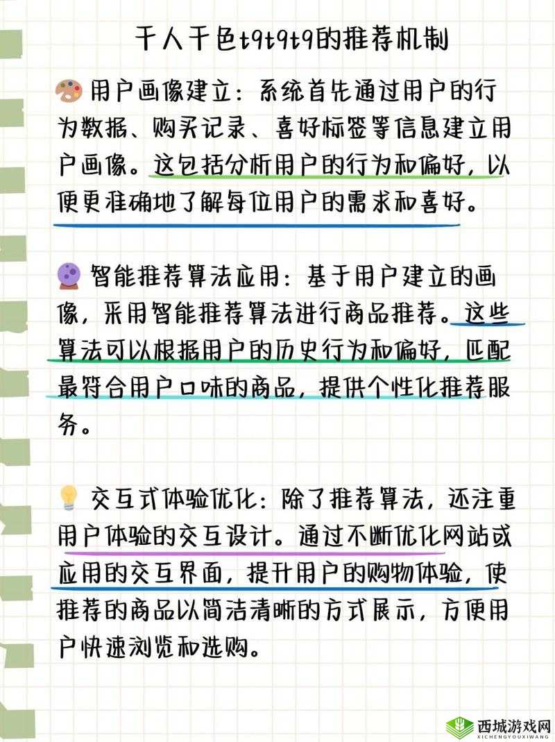 千人千色 T9T9T9 推荐机制:创新引领个性化体验