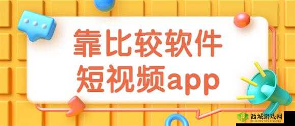 靠比较软件免费版大全下载免费版：畅享软件资源