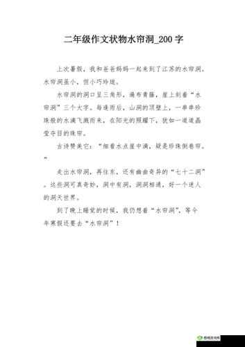 妈妈的水帘洞:一段温暖的回忆