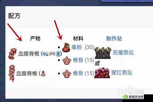 探索泰拉瑞亚:椎骨的神秘用途与价值