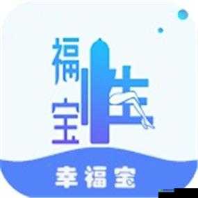 xfb88.xyf 幸福宝解锁版:成人之美,幸福满满