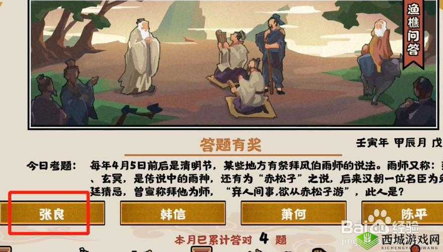 无悔华夏渔樵问答5.27答案揭晓：探寻渔樵问答答案览表