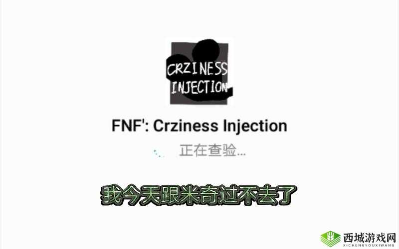 疯狂注射 V2 填词:独特的创作尝试