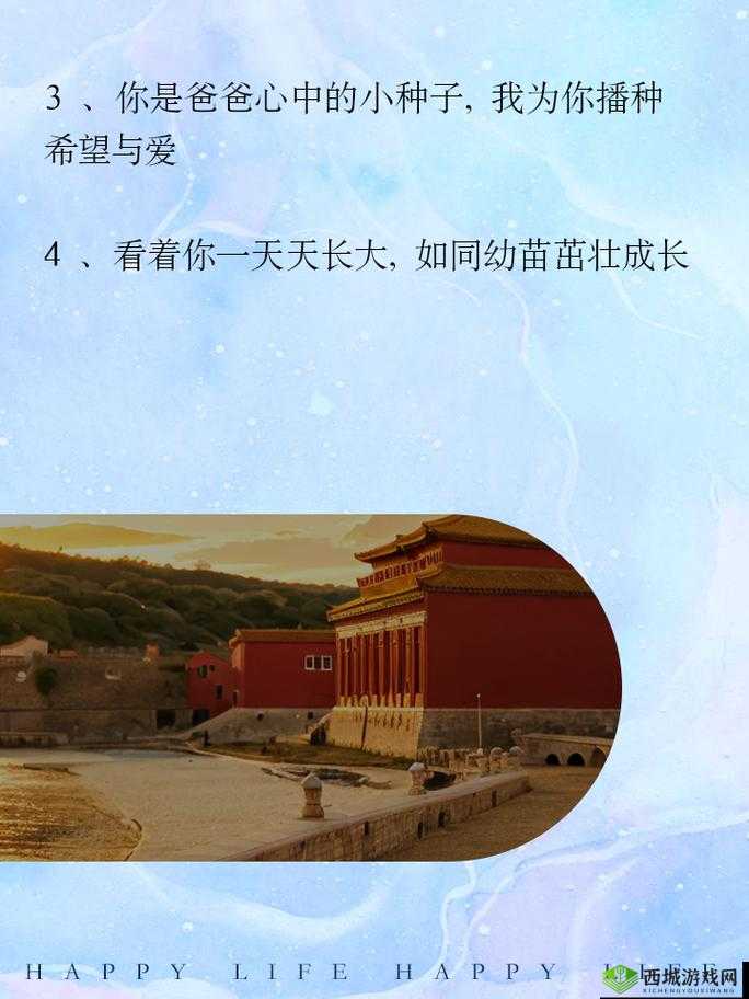 需要爸爸播种:成长的希望