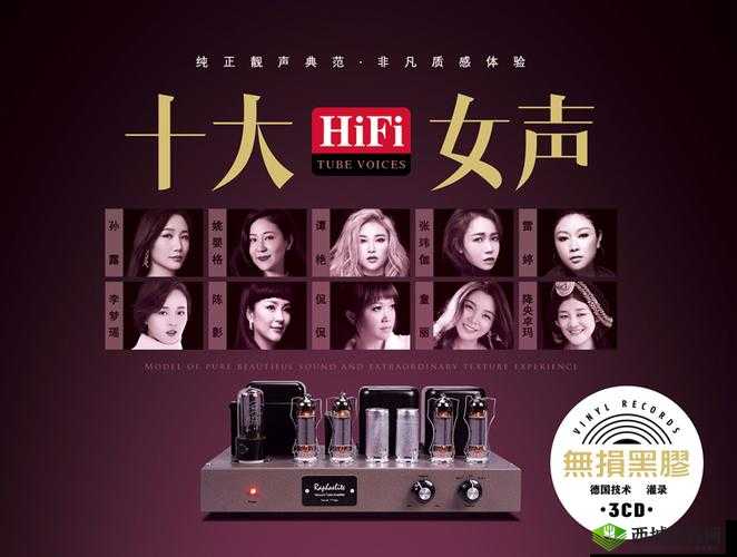 声声入魂 hifi 女声 cd：极致音乐盛宴