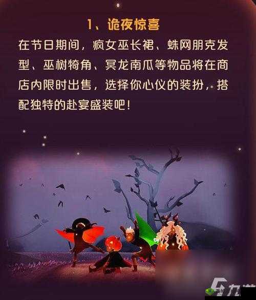 《光遇》恶作剧之日的盛大狂欢:活动地点揭秘与狂欢指南