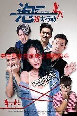 男生和女生在一起错错错 30 分钟:禁忌之爱