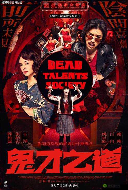 大但 38 人文艺术:迷离之境 3 月 8 日震撼上映