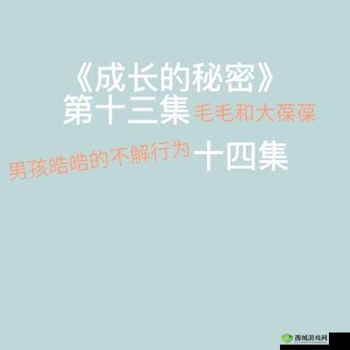 成长的秘密:毛毛葆葆观察记录