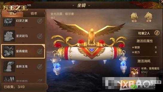 万王之王3D:灵纹飞毯获取与属性加成详解