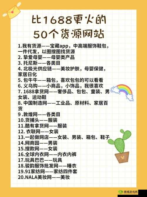 成品网站 1688 特色:实用工具与资源的宝库