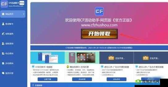 cf 活动助手一键领取:你的游戏好帮手