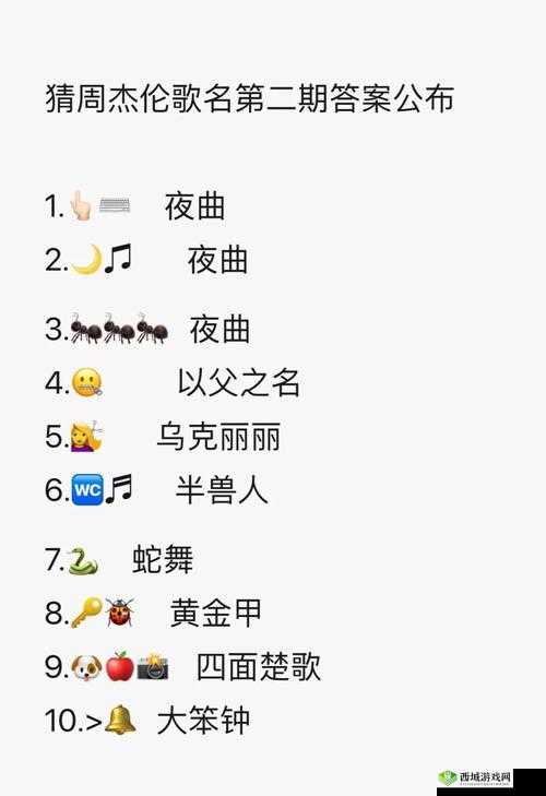 疯狂猜歌名过关答案大汇总(六):猜出所有歌曲,你就是音乐达人