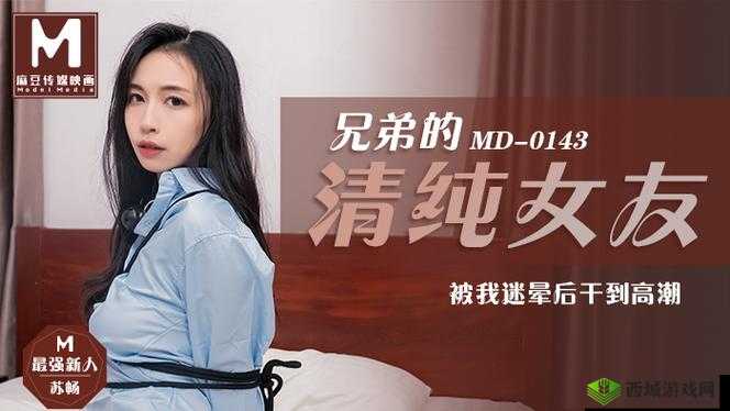 麻花传MD0190 苏畅我回来了:惊喜回归