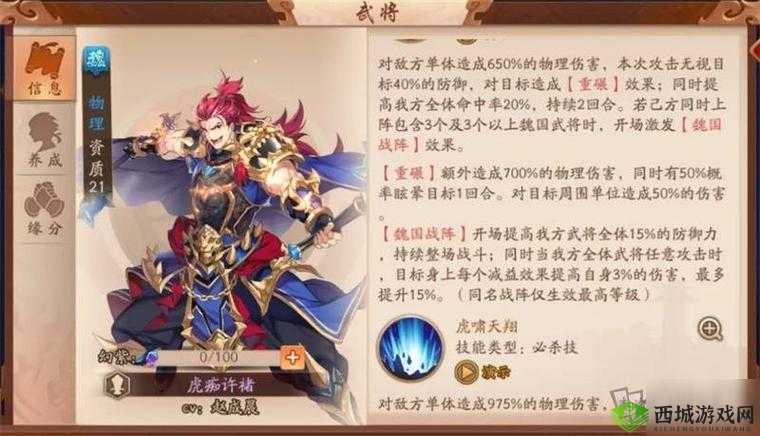 少年三国志中魏国猛将许褚的缘分羁绊详细解析与介绍