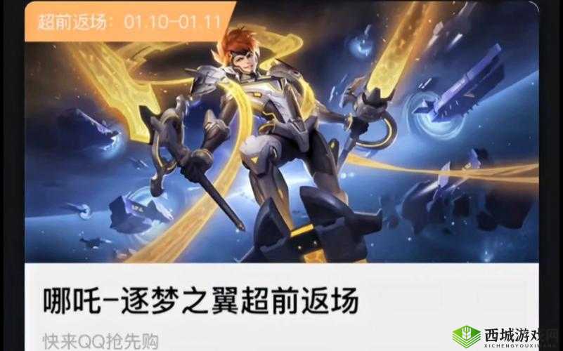 王者荣耀哪吒逐梦之翼背景曝光,幻影之鲲竟隐藏惊天秘密