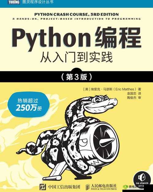 Python 人狗：有趣的编程探索之旅