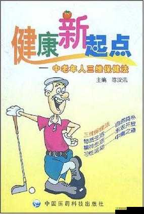 五十路初摄:中老年的新起点