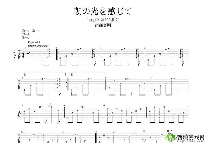 朝の光を感して特殊调弦:心灵之音