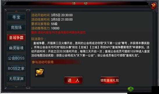 屠龙之刃皇城争霸详解:攻略、技巧与策略