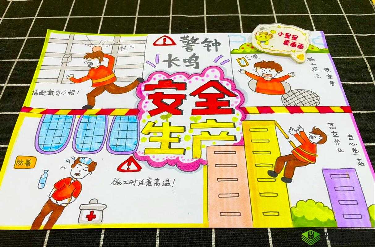 安全生产月手抄报：安全伴我行