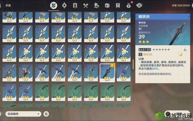 原神:第二把暗铁剑获取攻略