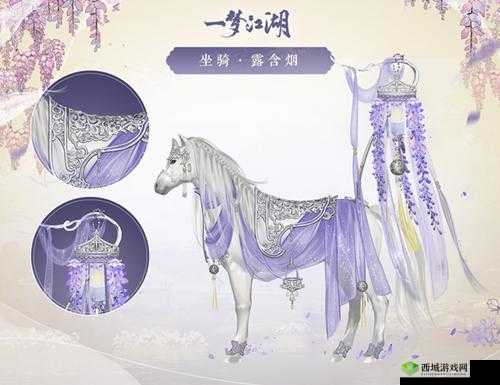 梦江湖新坐骑露含烟:神秘仙子,灵动如烟