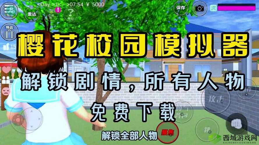 樱花校园模拟器正版下载链接及相关内容