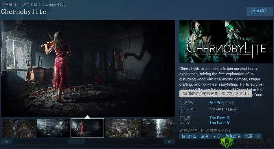 切尔诺贝利人Steam游戏配置要求详解:硬件性能及运行门槛介绍