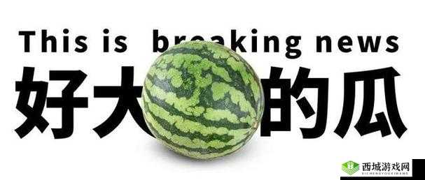 91 今日吃瓜热门大瓜每日更新不停