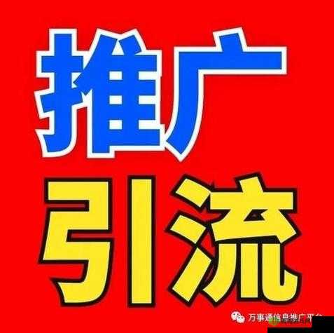 免费发布推广信息的平台:优质资源共享站