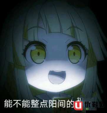 整点阳间的东西是什么梗:你真的懂吗
