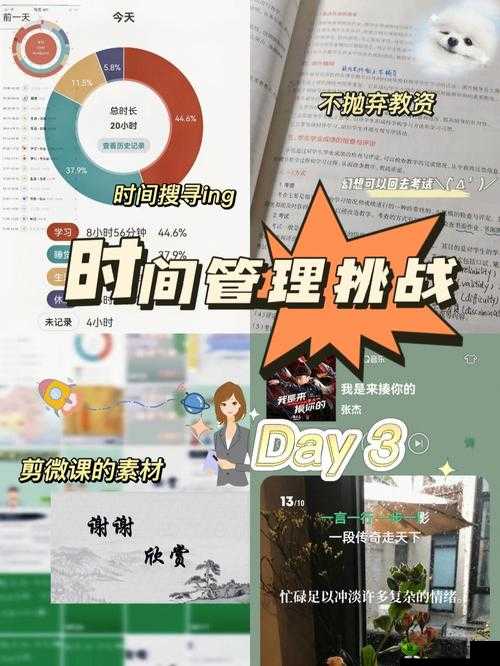 超时空一天可以打几次?挑战你的时间管理极限