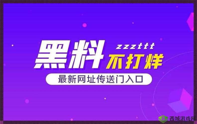 热门事件黑料不打烊爆料:深挖内幕,独家揭秘