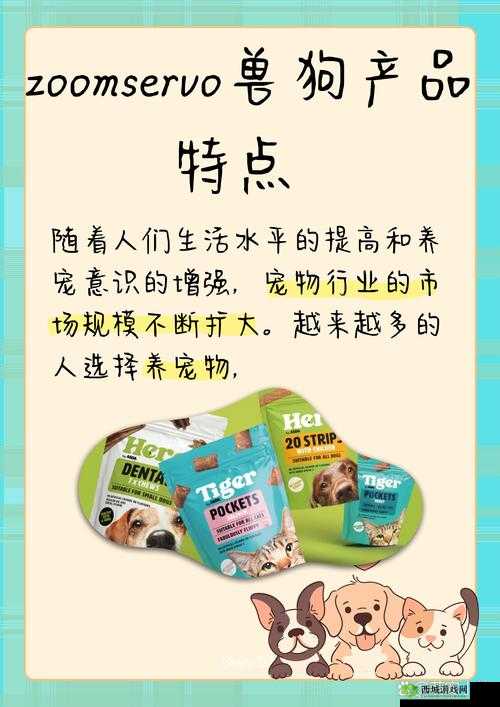 ZOOMSERVO 兽狗牧场收费时代来临：你准备好了吗？