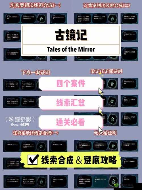 以古镜记 NPC 送礼攻略大揭秘:全攻略详解
