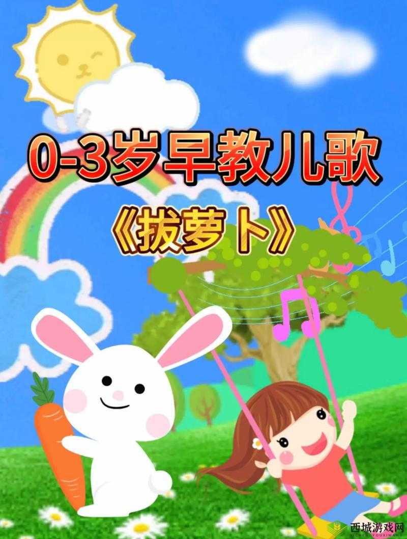 拔萝卜视频歌高清完整版：欢乐童声唱响经典