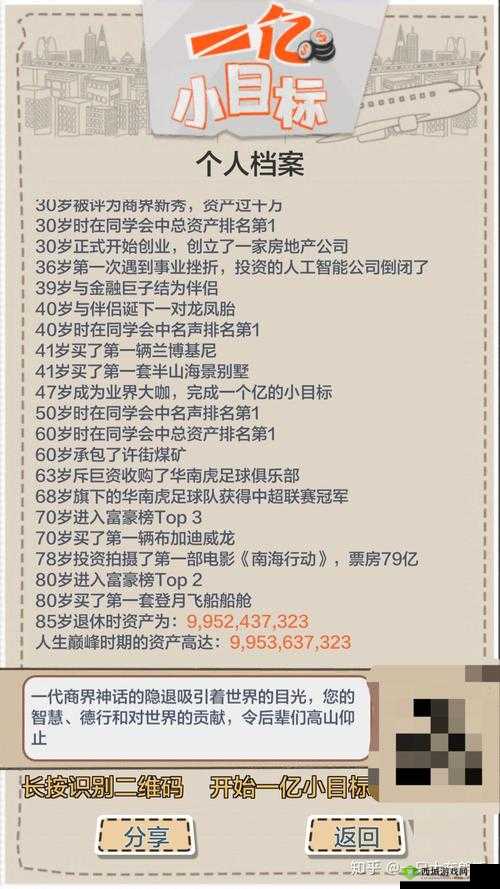 如何以一亿小目标开启俱乐部?达成条件全解析