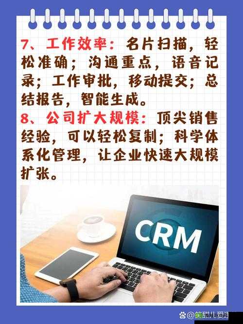 成免费 crm 特色配备中文字幕:功能强大,提升效率