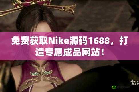 成品网站 1688 特色停运了:背后原因令人深思