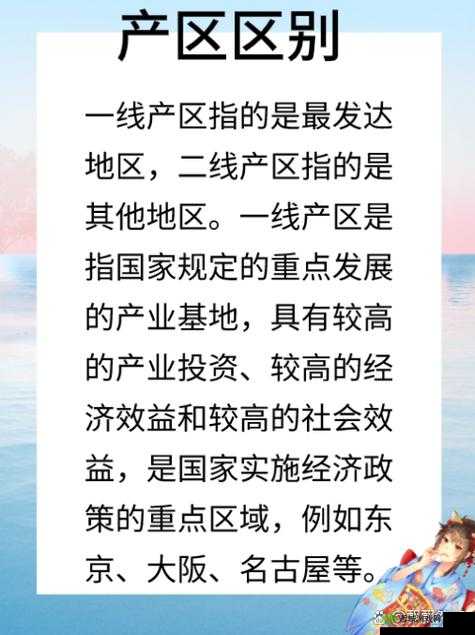 一线产区与二线生产区的区别