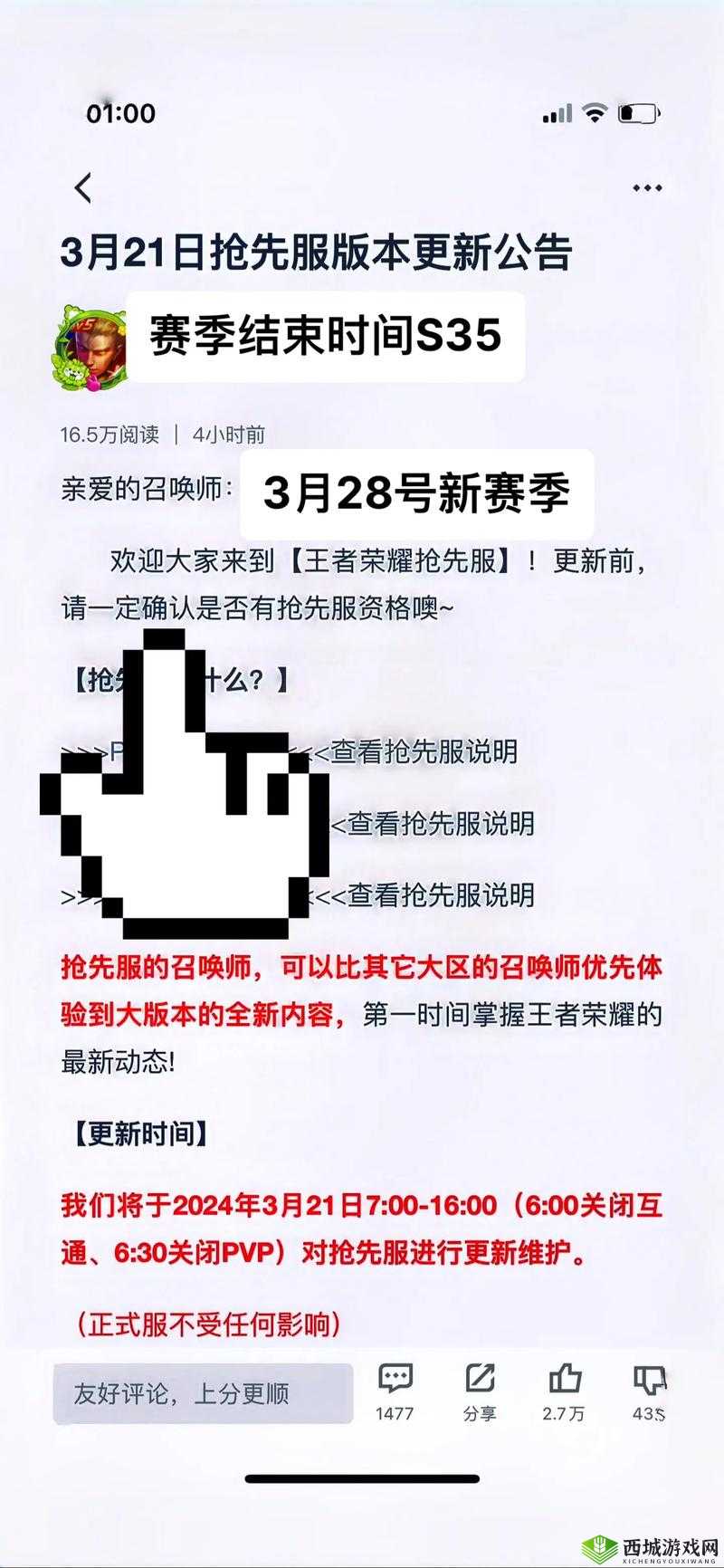 王者荣耀新赛季什么时候更新:众人期待