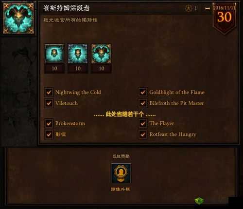 暗黑破坏神3:崔斯特姆毁灭20周年纪念活动:全成就达成攻略